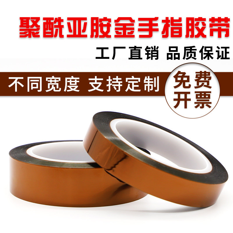 KAPTON PI金手指茶色耐高温胶带 聚酰亚胺防焊包扎绝缘耐热胶带