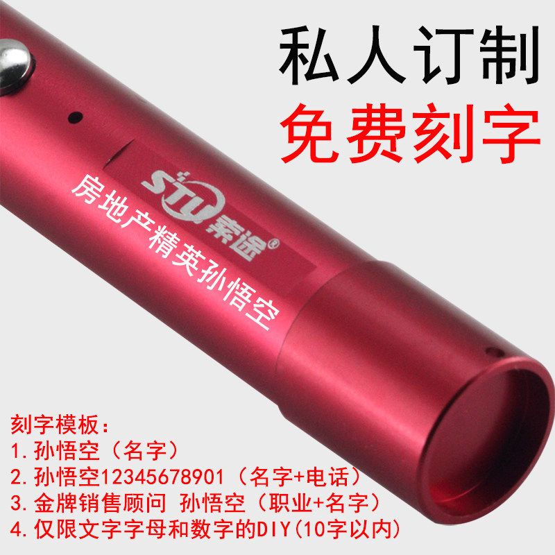 索途usb充电短款售楼部沙盘笔激光灯红外线射笔售楼激光手电 刻字