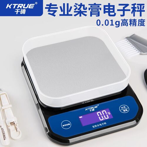 美发店专用电子秤理发店精准染膏称重发廊染发防水高精度0.1克称
