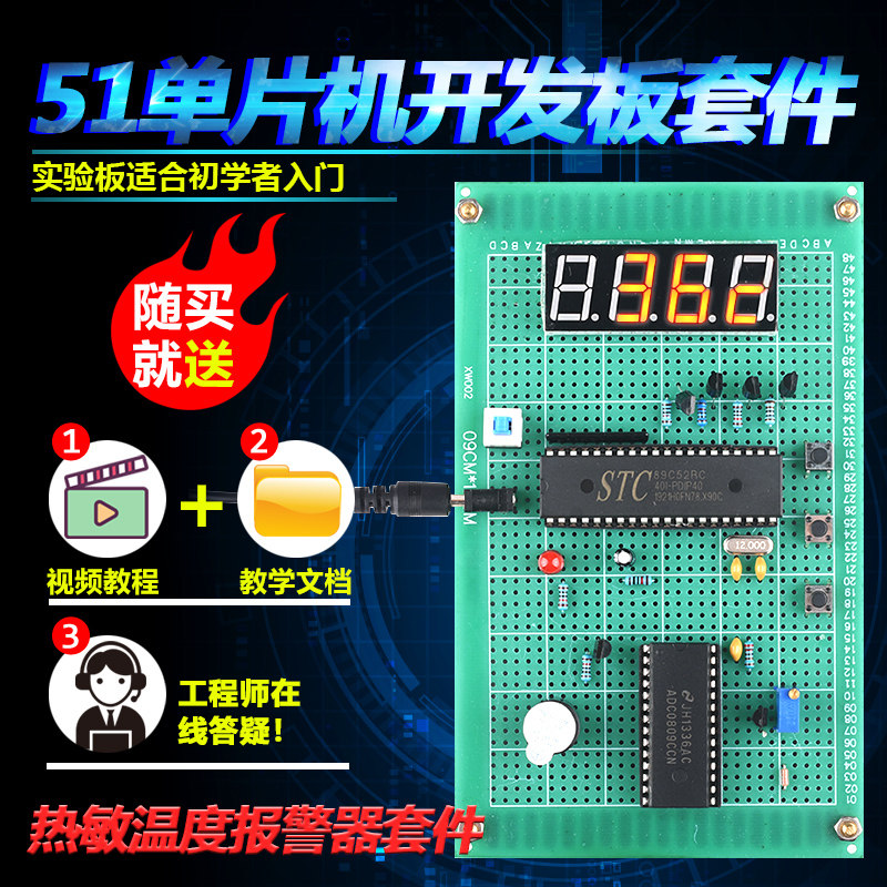 基于51单片机热敏电阻温度控制系统套件DIY电子温度计报警器套件