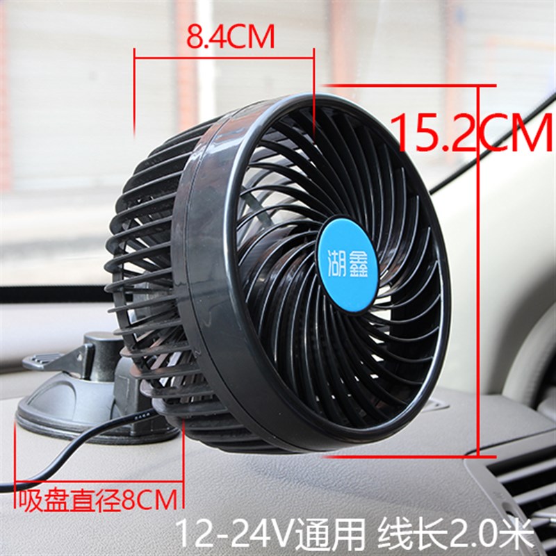 车载风扇24v大货车强风车用12V双头车内电风扇大风力汽车通用湖鑫