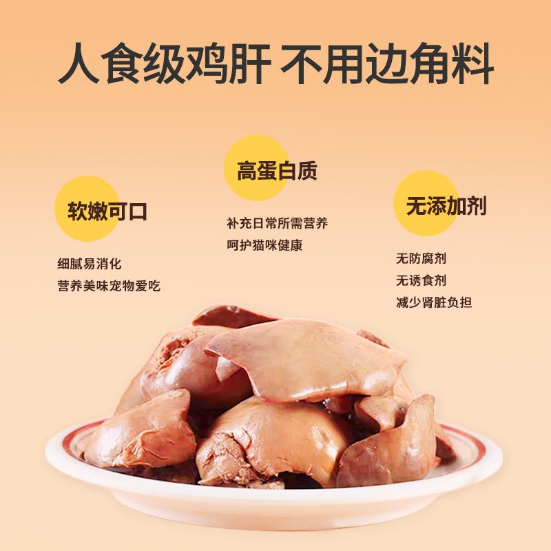蒸煮鸡肝鸡胸肉宠物猫狗补水零食营养健康包邮喂狗喂猫通用