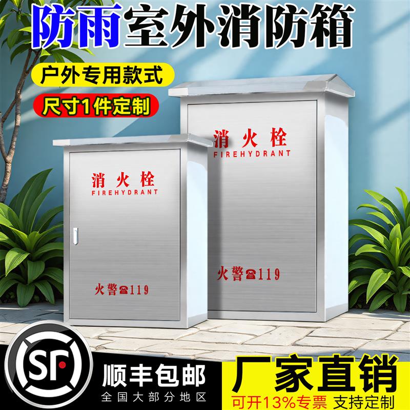 防雨304不锈钢消火栓箱消防栓箱室外加厚消防水带箱卷盘箱消防箱