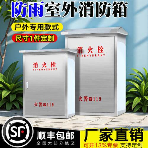防雨304不锈钢消火栓箱消防栓箱室外加厚消防水带箱卷盘箱消防箱