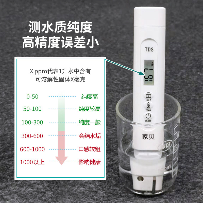 家贝 TDS水质检测笔高精度测净水器笔检测饮用水检水仪家用测试笔