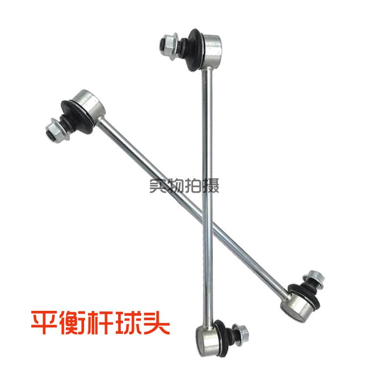 华泰路盛E70EV230B21B11前后平衡杆球头平衡杆小吊杆平衡杆小连杆