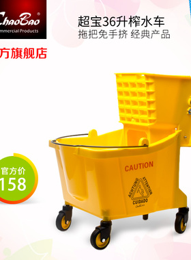 超宝B-040商用拖把桶挤水桶榨水车酒店保洁墩布车拖把桶拖水桶