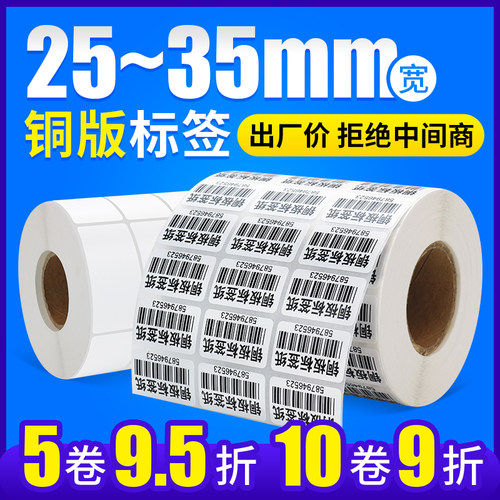铜版纸不干胶标签纸32*19 30*20 15 20条码标签纸铜板标签打印纸