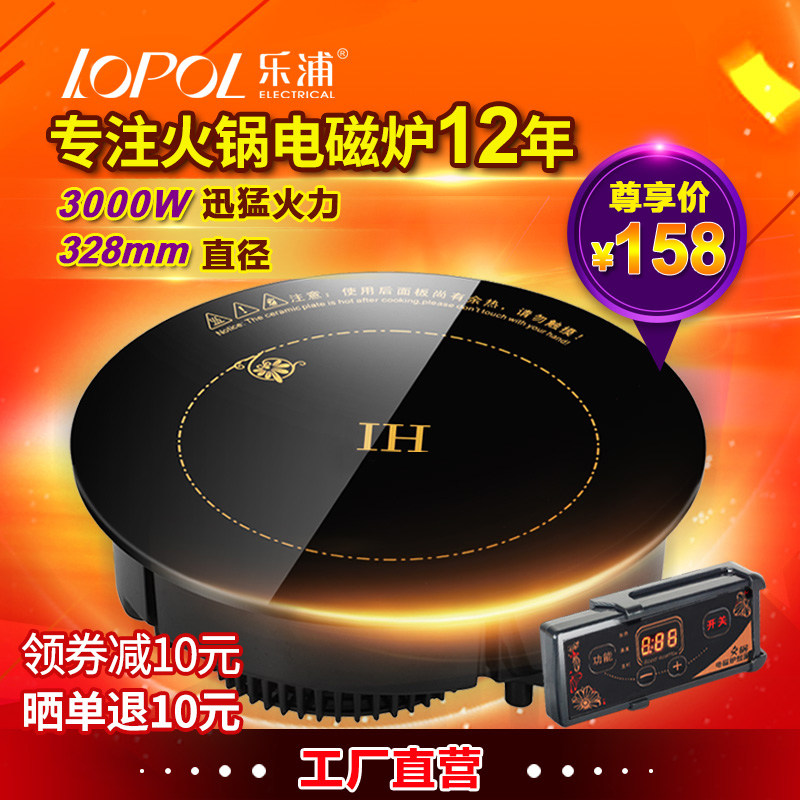 乐浦商用火锅电磁炉嵌入式 圆形线控酒店火锅店专用电磁炉3000W