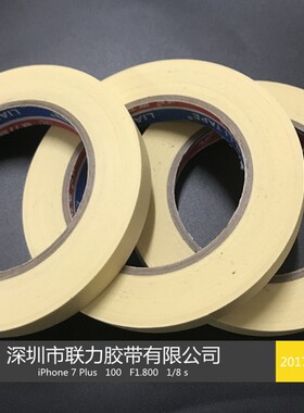 联力牌黄色美纹纸胶带 彩色美纹纸 纸胶带 遮蔽胶带宽任意*长50米