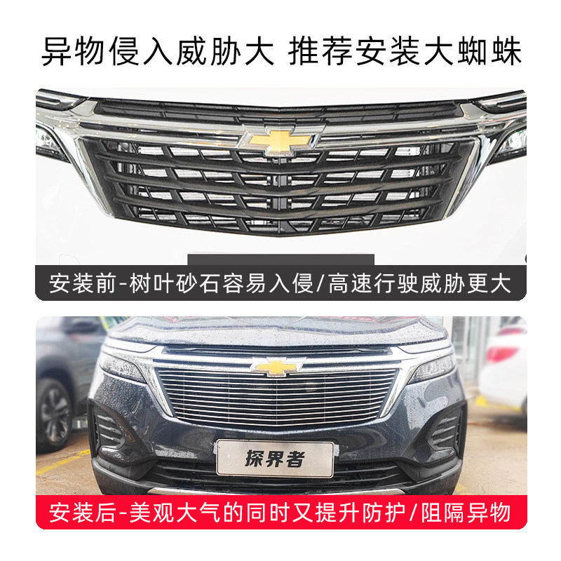 21-23款雪佛兰探界者前脸中网外观改装件专用水箱防虫网装饰亮条