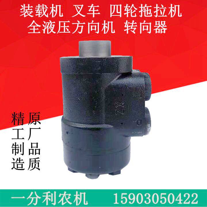 装载机 叉车 小铲车全液压转向器 转向机 小四轮拖拉机液压方向机