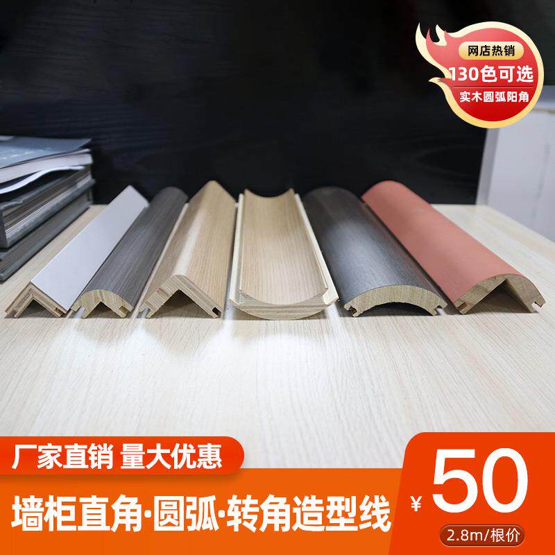 绿途实木柜子线条装饰条柜体包边线免漆配套同色衣柜橱柜收口线