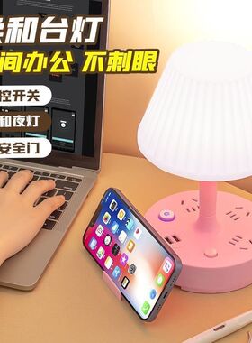 LED台灯插座多孔带USB多功能家用卧室床头灯学生宿舍插排