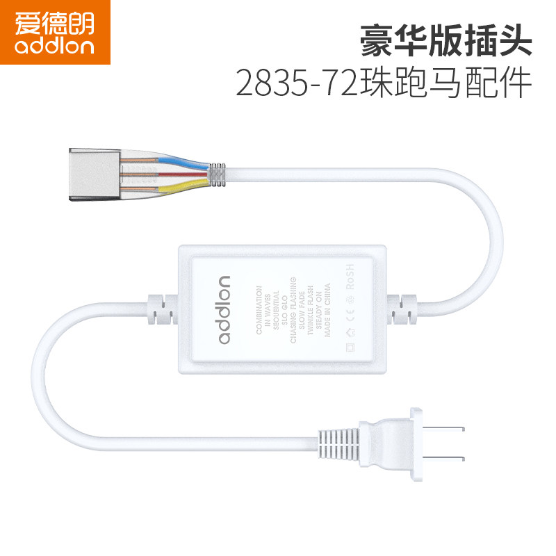 爱德朗led跑马灯带插头配件 5730/2835软灯条 220V电压光带恒流器图片