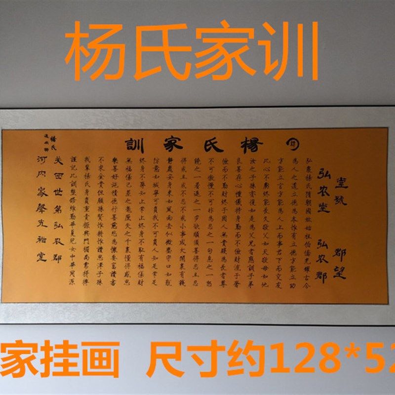 杨氏家训家规宗谱横幅居家挂画客厅装饰画书房治家格言墙壁画家戒