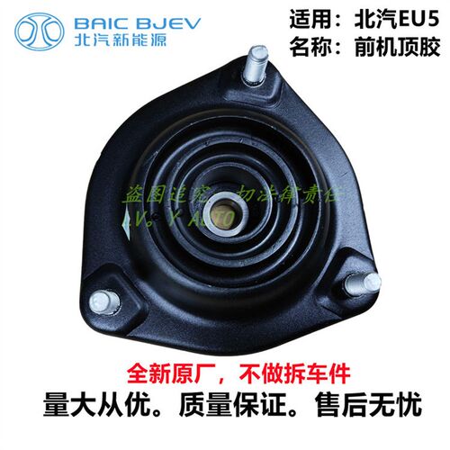 北汽EU5R500R550前机顶胶避震机顶胶驱动电机后悬置后机脚胶全新