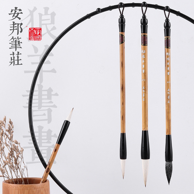 安邦笔庄狼羊书画中楷大楷欧楷颜柳赵体行书楷书毛笔纯狼羊兼毫