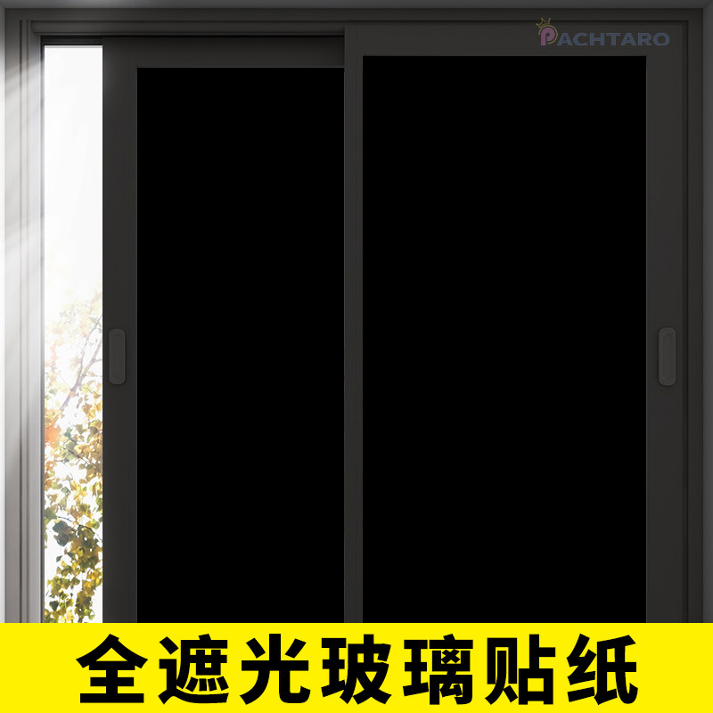 黑色全遮光玻璃贴纸窗户遮阳神器卧室挡光不透光窗帘防晒隔热贴膜