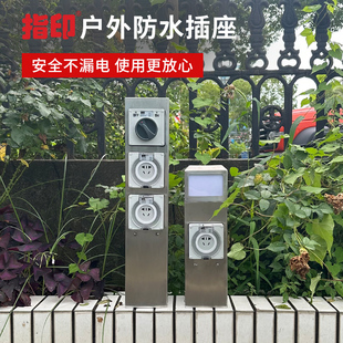 指印防水插座柱花园庭院别墅家用供电 户外电源不锈钢立式充电桩