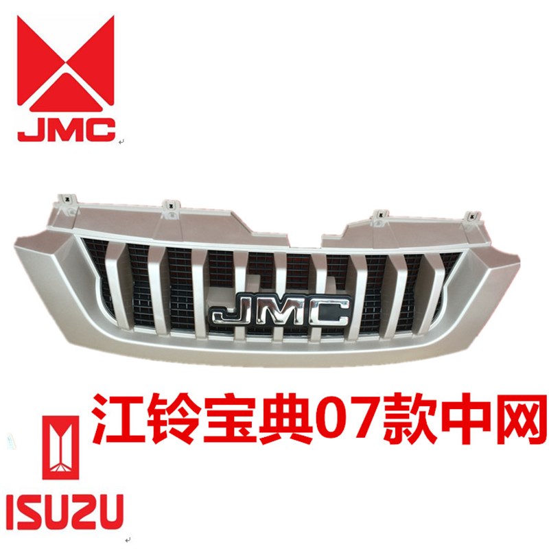五十铃皮卡江铃宝典07款中网 前脸TFR 皮卡前中网 前脸 装饰板