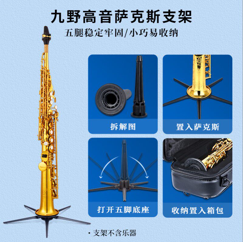 九野加粗单簧管架子可折叠便携家用托架中音次中音高音萨克斯支架