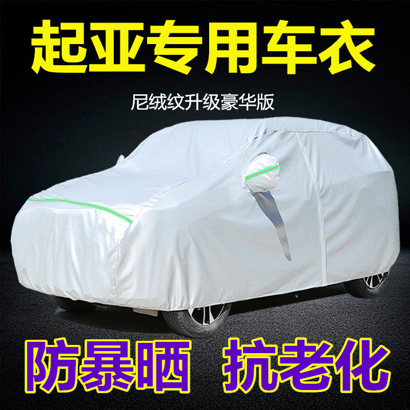 新款起亚K3 k5 k4k2专用车衣车罩隔热防晒防雨遮盖布加厚汽车套外