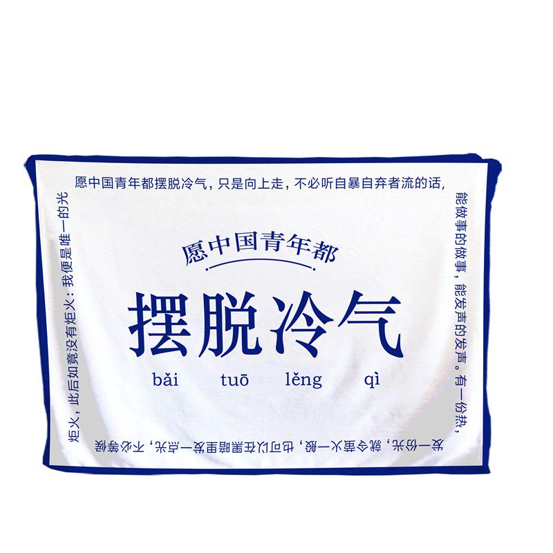 图书馆鲁迅摆脱冷气午睡毛毯办公室空调房披肩毯法兰绒盖腿小毯子