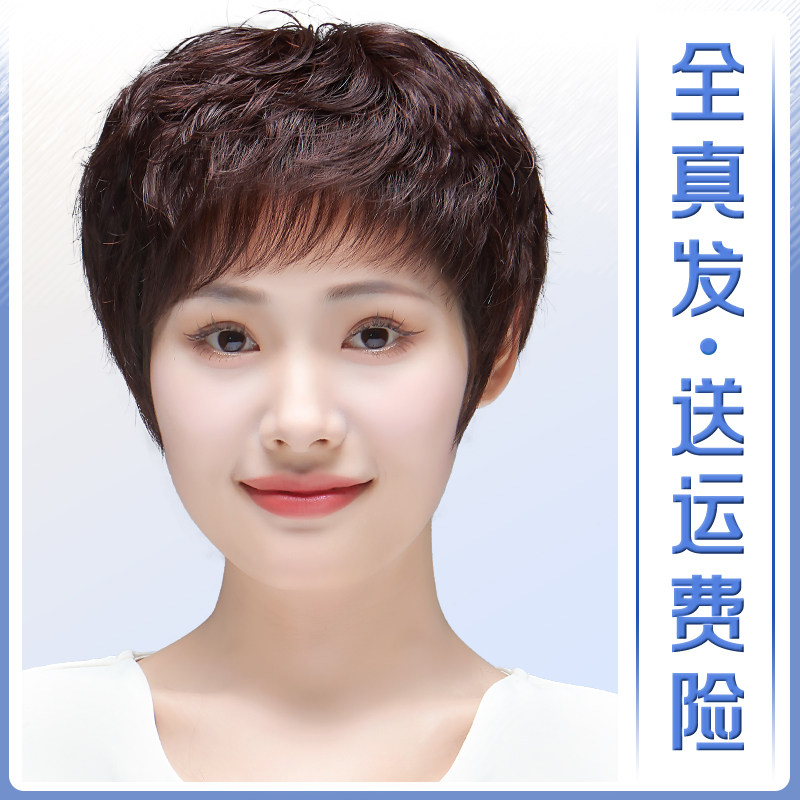 假发女全头套真发全真人发丝短卷发中老年女士妈妈款自然轻薄发套