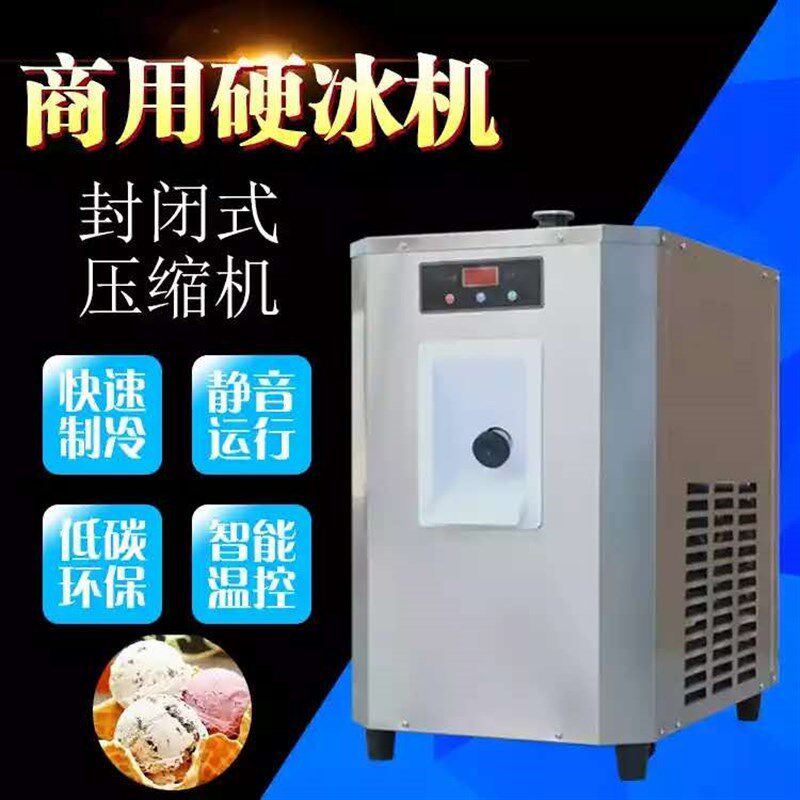 商用冰淇淋机 喜格硬冰机 硬质冰淇淋机台式冰激凌机硬冰机器