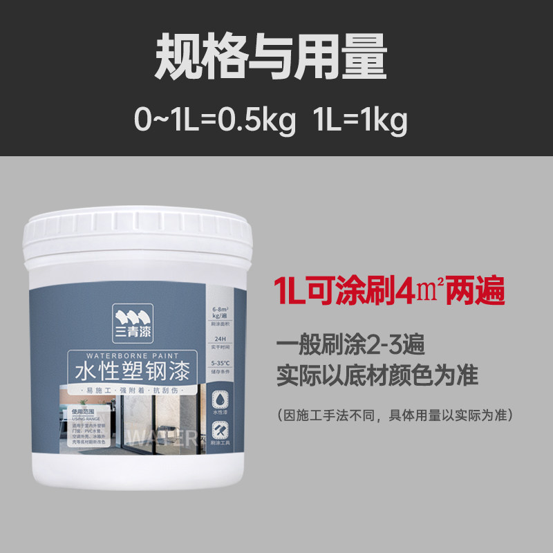 水性塑钢窗户窗框翻新旧门 窗改色漆白漆塑料油漆喷漆木器漆