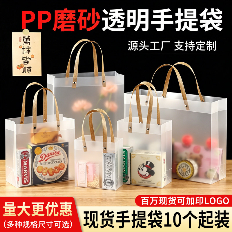 pvc手提袋透明pp塑料磨砂礼品袋伴手礼包装袋子节日礼袋定制logo