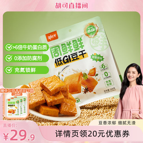 劲仔周鲜鲜低GI豆干326g