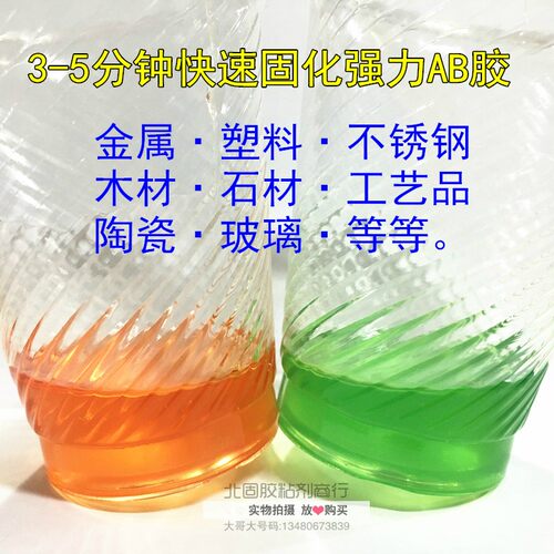 包邮 5分钟青红胶ab快干胶  粘不锈钢金属石材强力胶水/薄瓶2公斤