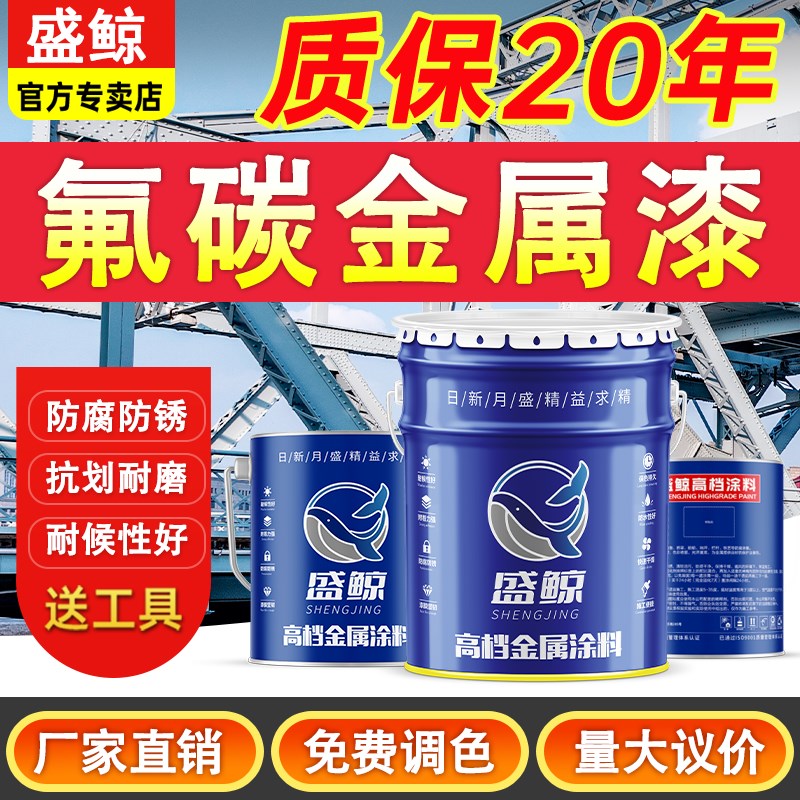 聚氨酯氟碳漆金属漆改性不锈钢防锈腐免除锈专用油漆户外铁门翻新