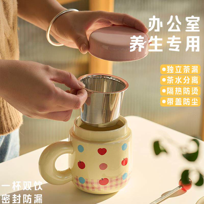 肆月桌面泡茶水杯茶水分离马克杯茶杯大容量杯子女陶瓷杯生日礼物