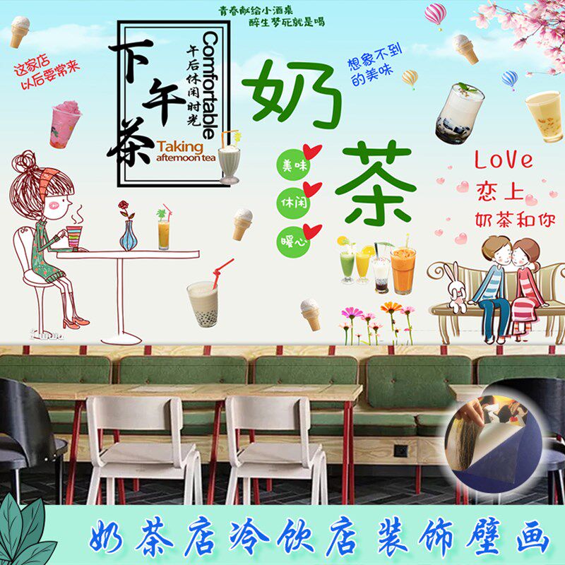 奶茶甜品冷饮店冰淇淋墙纸自粘壁画贴纸背景墙装饰定制墙画墙贴画
