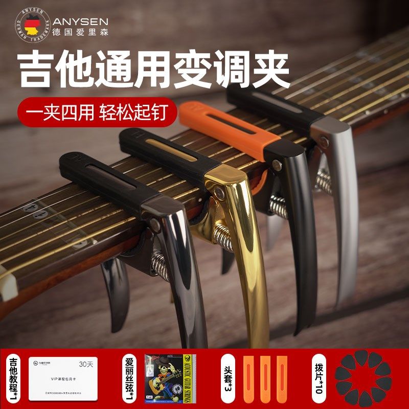 吉他变调夹夹子民谣古典通用变音夹高档创意个性可爱配件全套套装图片