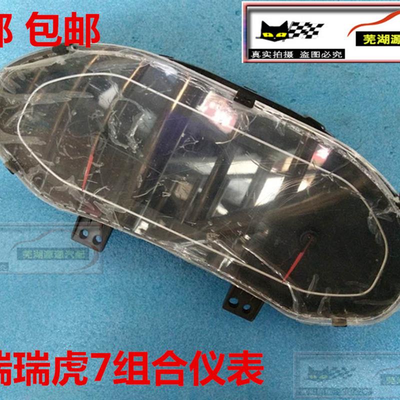 适用奇瑞老瑞虎7电子组合仪表T15电子仪表里程表码表油表转速表