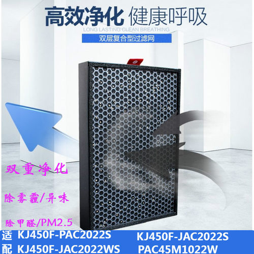 适配霍尼韦尔净化器PAC45M1022W/2022S KJ450F复合网CMF45M3520