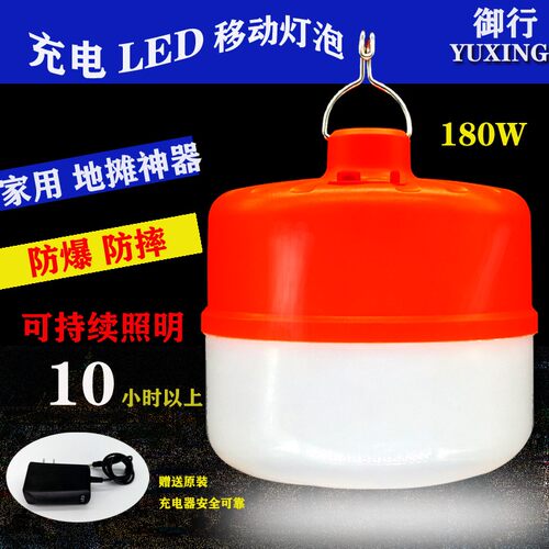 御行LED移动照明充电球泡防水耐用停电应急灯户外夜市地摊露营灯