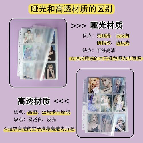 萌key卡册内页紧凑型3寸四宫格7孔高透哑光磨砂九宫格替换芯挡板