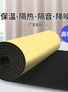 海绵胶垫水管防结冰空调工业管道保温阻燃隔热胶海绵自粘扎带防晒
