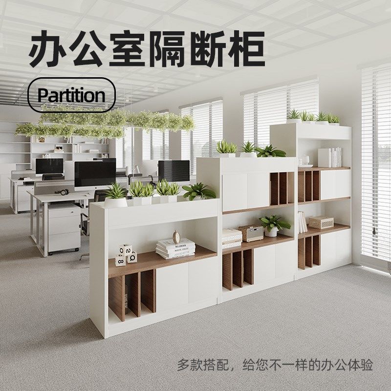 办公室木质隔断柜文件柜储物柜屏风装饰花槽柜置物架工位遮挡边柜