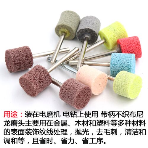 电磨不织布磨头尼龙抛光轮打磨金属不锈钢拉丝去毛刺菜瓜纤维磨头