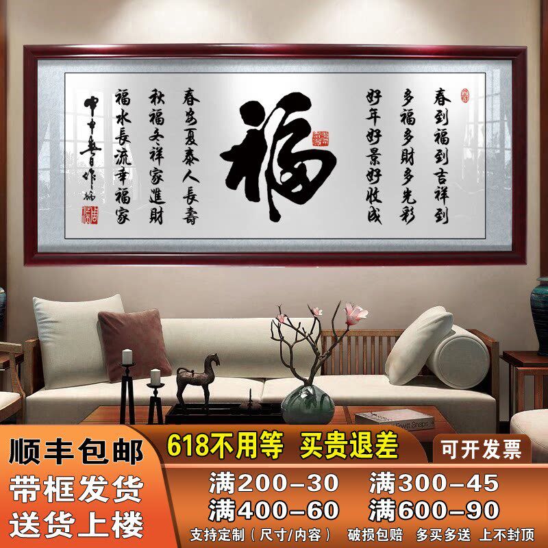 福字办公室挂画书法字画和气生财装饰画家字和顺客厅壁画书房挂画