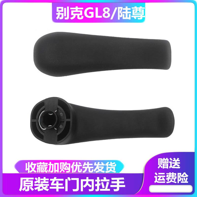 别克GL8中门内拉手老款GL8中门内扣手车门内拉手内把手车内手柄