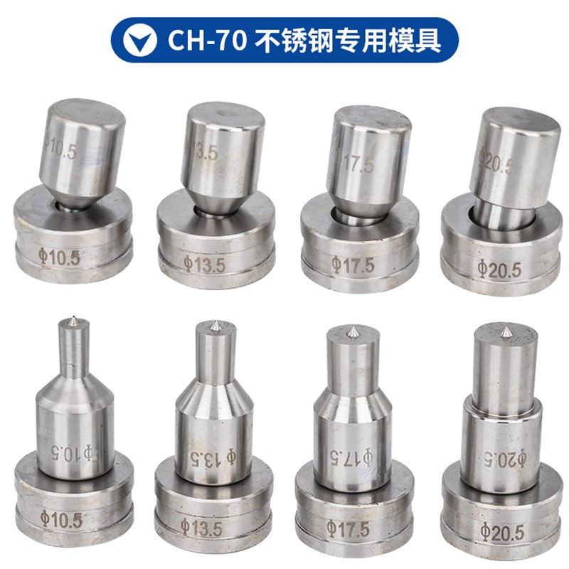 CH-60/70电动液压冲孔机模具一字型圆形腰圆椭圆模子冲头打孔机磨