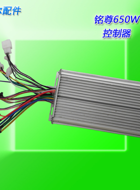 铭尊15管650W控制器 电动三轮车电机控制器 方波调速器48V60V