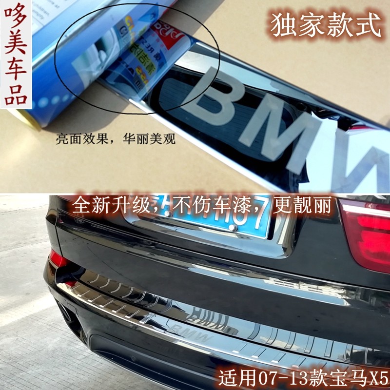 适用宝马X5后护板X6后备箱亮条不锈钢门槛X3后杠外护板X1尾门改装